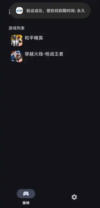 星之旅插帧软件下载最新版v1.2.0安卓版