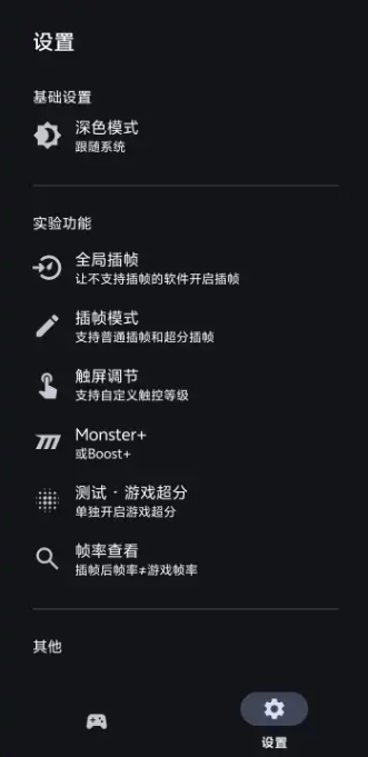 星之旅插帧软件下载最新版v1.2.0安卓版