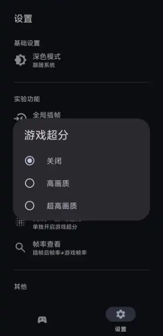星之旅插帧软件下载最新版v1.2.0安卓版