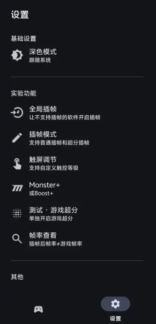 星之旅插帧软件下载最新版v1.2.0安卓版