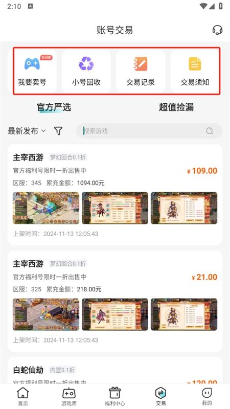 嘿咕游戏平台app手机版
