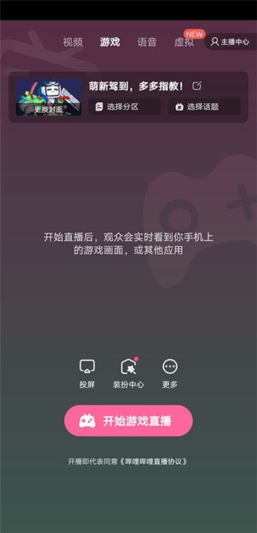 哔哩哔哩直播姬下载安装最新版