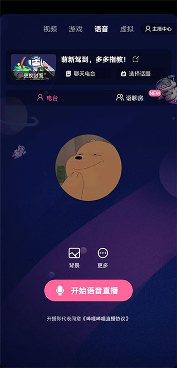 哔哩哔哩直播姬下载安装最新版