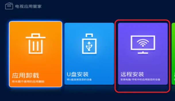 应用管家TV版安装包下载v1.5.6.1 最新版
