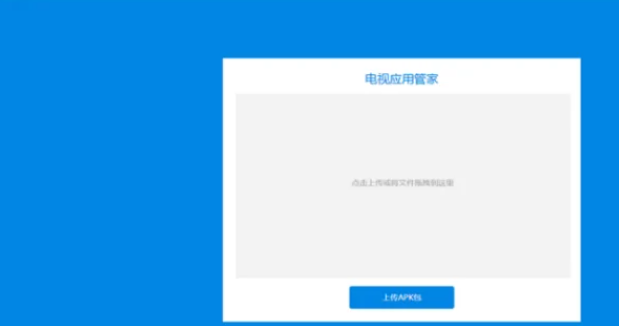 应用管家TV版安装包下载v1.5.6.1 最新版