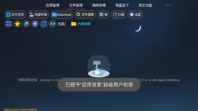 应用管家TV版安装包下载v1.5.6.1 最新版