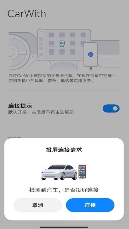 小米CarWith车机端安装包软件官方版