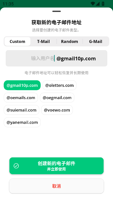 Instant Mail临时邮箱官方版下载v6.12.1 最新版