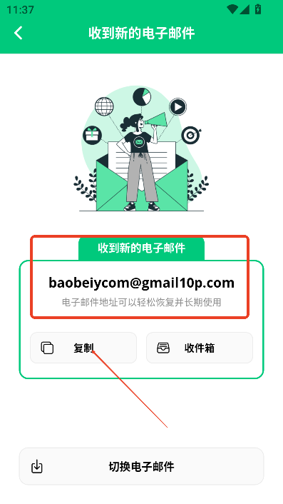 Instant Mail临时邮箱官方版下载v6.12.1 最新版