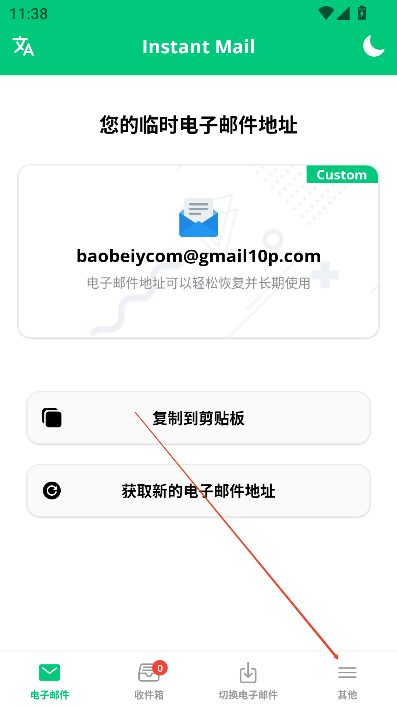 Instant Mail临时邮箱官方版下载v6.12.1 最新版