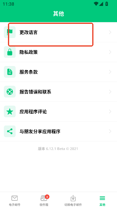 Instant Mail临时邮箱官方版下载v6.12.1 最新版