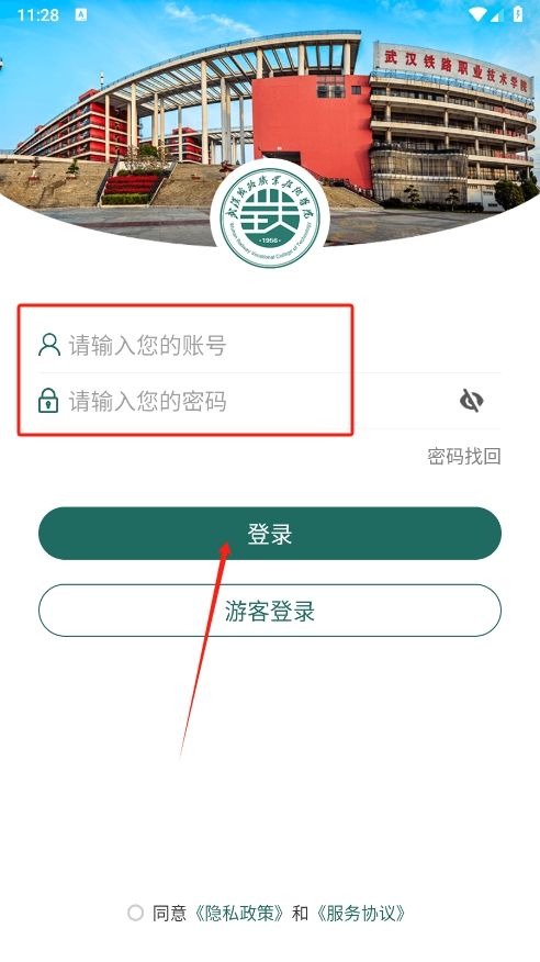 铁院微门户官方app手机版