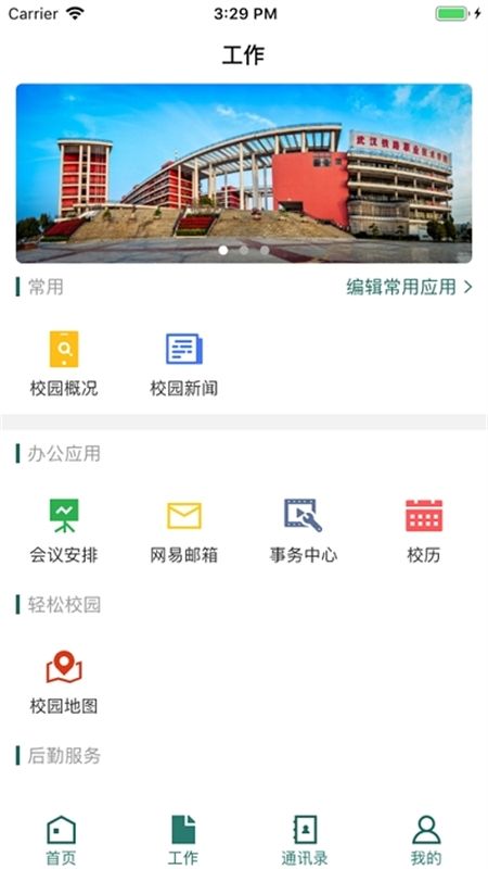 铁院微门户官方app手机版