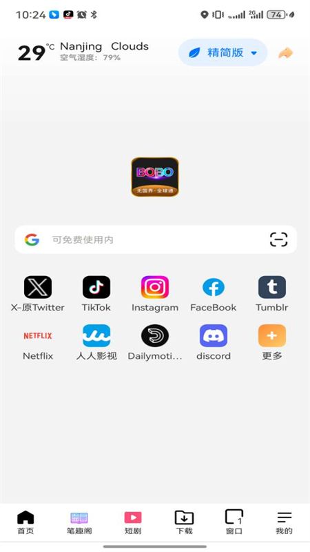 BOBO浏览器无国界全球通app官方手机版