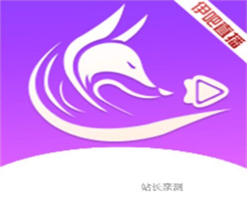 伊吧直播 2.1.9 安卓版