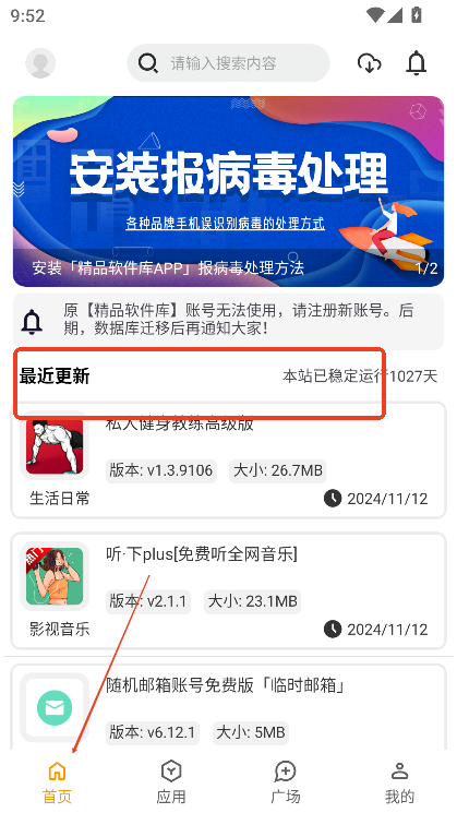 精品应用(原精品软件库)官方下载v5.0.0 安卓版