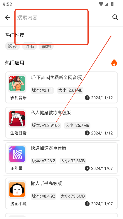 精品应用(原精品软件库)官方下载v5.0.0 安卓版