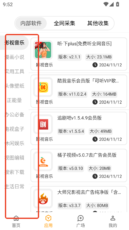 精品应用(原精品软件库)官方下载v5.0.0 安卓版