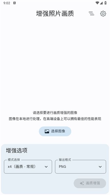 增强照片画质app安卓手机版