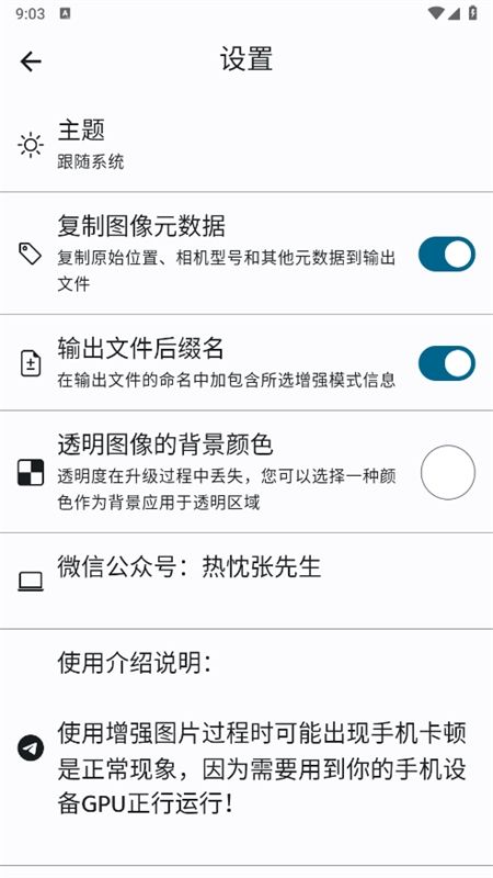 增强照片画质app安卓手机版