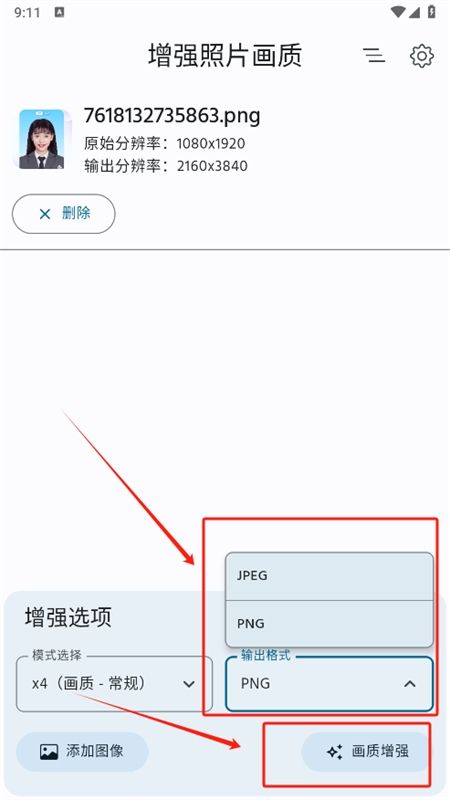 增强照片画质app安卓手机版