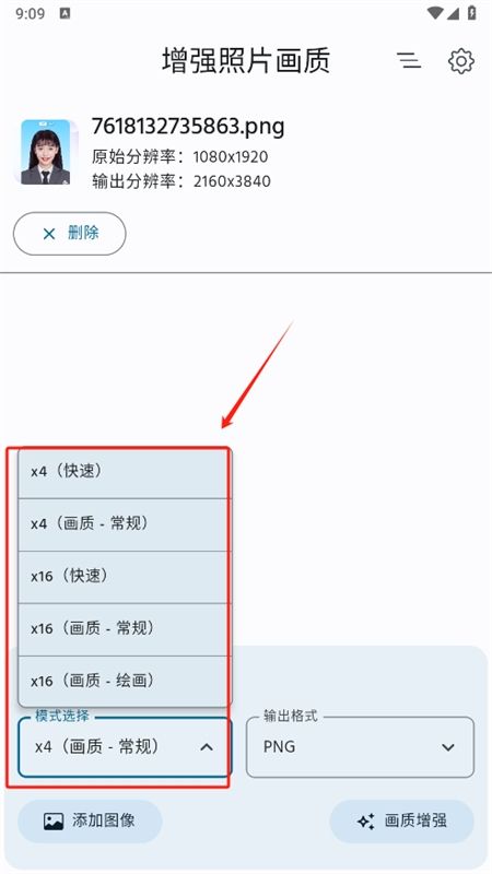 增强照片画质app安卓手机版