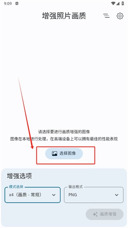 增强照片画质app安卓手机版