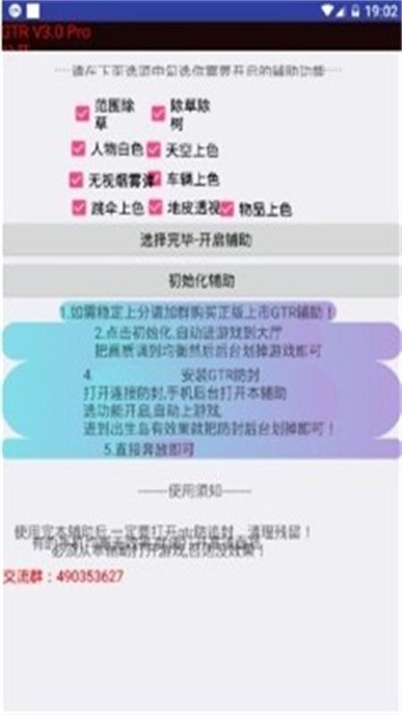 魅影GTR工具箱app最新版本