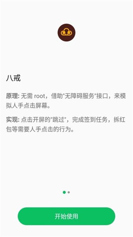 八戒助手app官方手机版