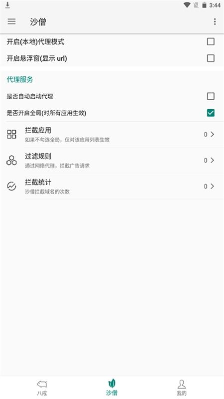八戒助手app官方手机版