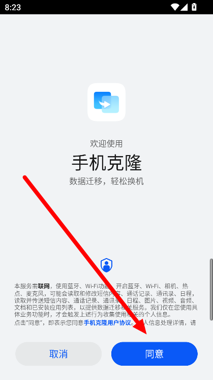 华为平板克隆app官方最新版(手机克隆)v14.5.0.360 安卓版
