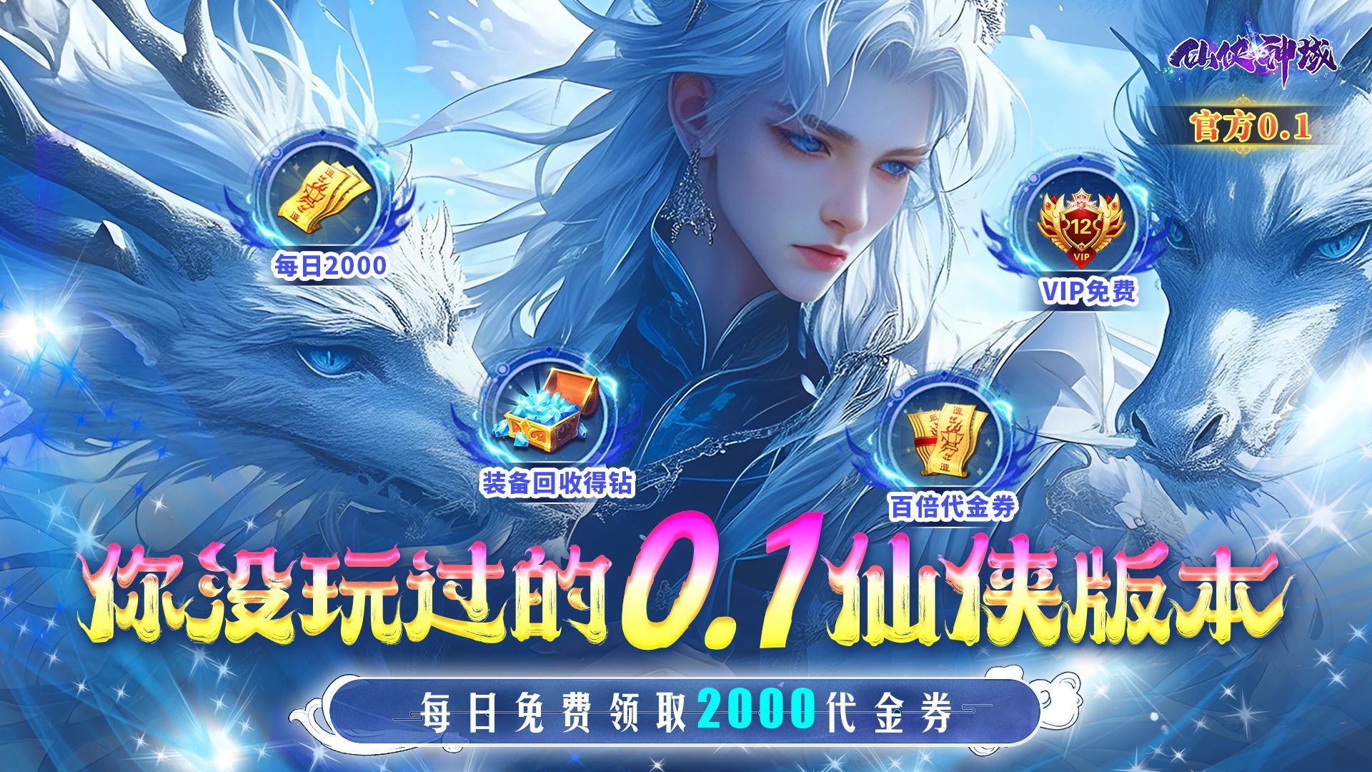 没有等级上限的仙侠手游有哪些-没有等级上限的仙侠手游合集