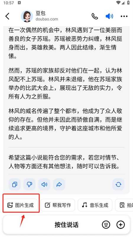 抖音豆包AI软件最新版本2024