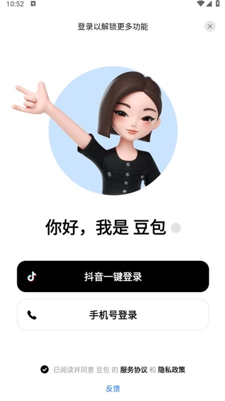 抖音豆包AI软件最新版本2024