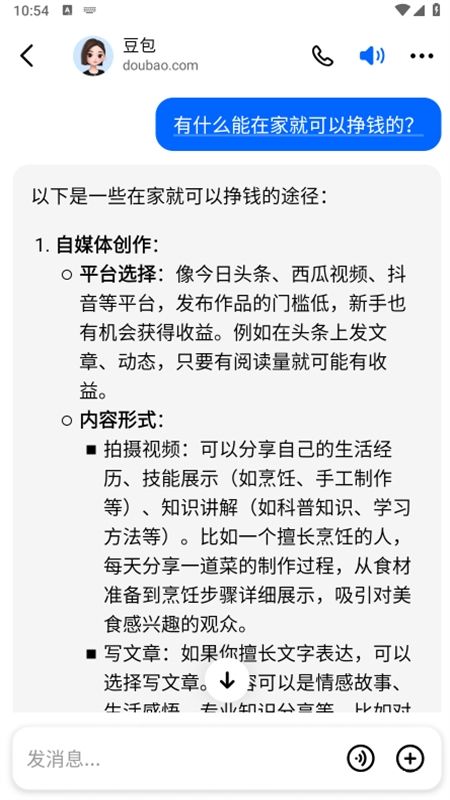 抖音豆包AI软件最新版本2024