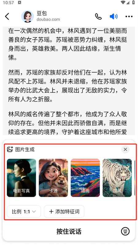 抖音豆包AI软件最新版本2024