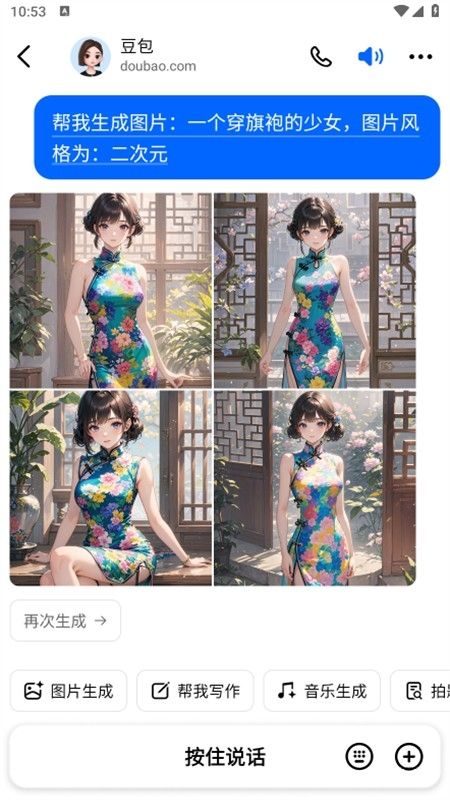 抖音豆包AI软件最新版本2024