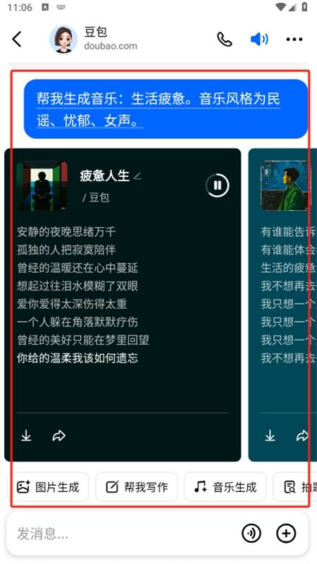 抖音豆包AI软件最新版本2024