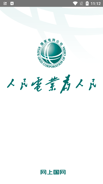 网上国网app官方下载安装最新版v3.1.3安卓版