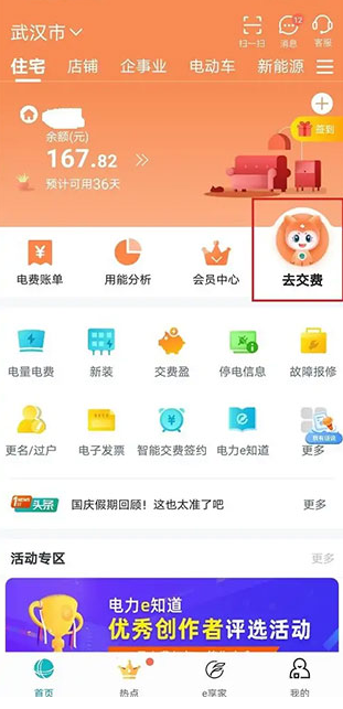 网上国网app官方下载安装最新版v3.1.3安卓版