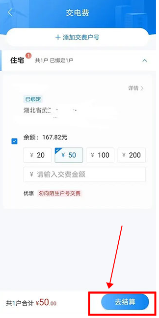 网上国网app官方下载安装最新版v3.1.3安卓版