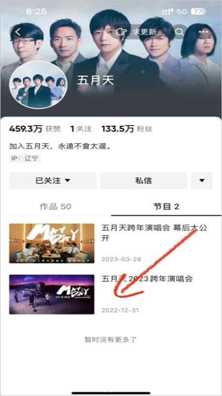 相信演唱会app官方最新版2024