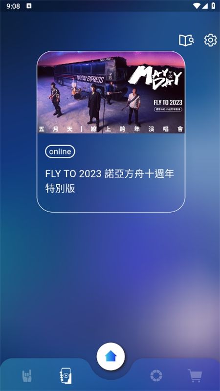 相信演唱会app官方最新版2024