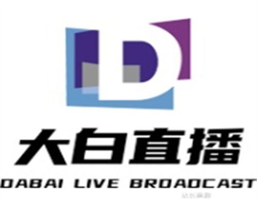 大白直播平台app2023