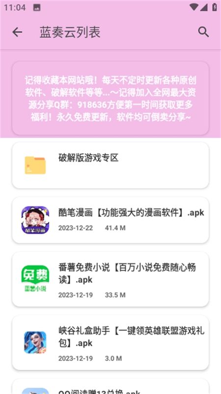 糖糖软件库app安卓手机版