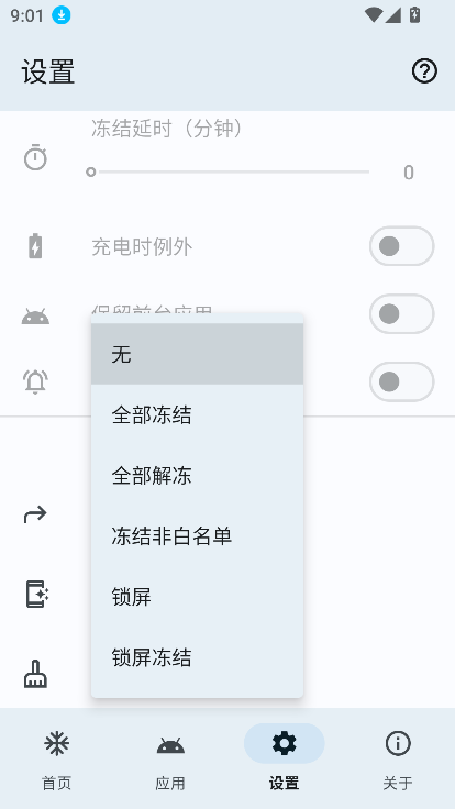 雹冻结应用(Hail)app免费版免rootv1.9.0 官方版
