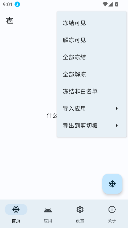 雹冻结应用(Hail)app免费版免rootv1.9.0 官方版