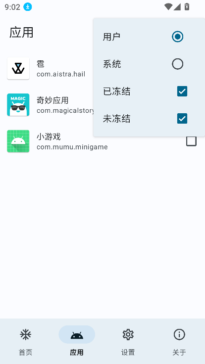雹冻结应用(Hail)app免费版免rootv1.9.0 官方版
