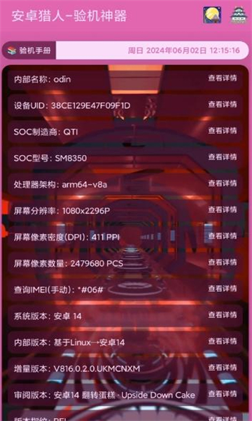 安卓猎人烧屏修复工具下载v1.1.3 最新版本