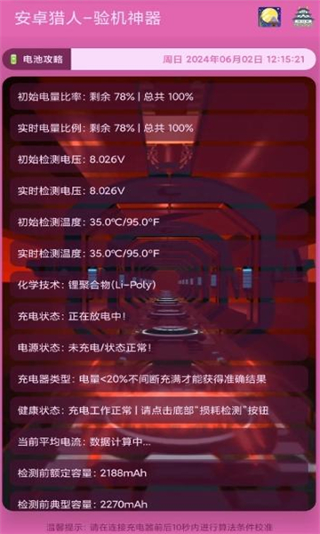安卓猎人烧屏修复工具下载v1.1.3 最新版本
